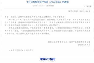 全球猴痘疫情升級  國家衛(wèi)健委已印發(fā)《猴痘診療指南(2022年版)》